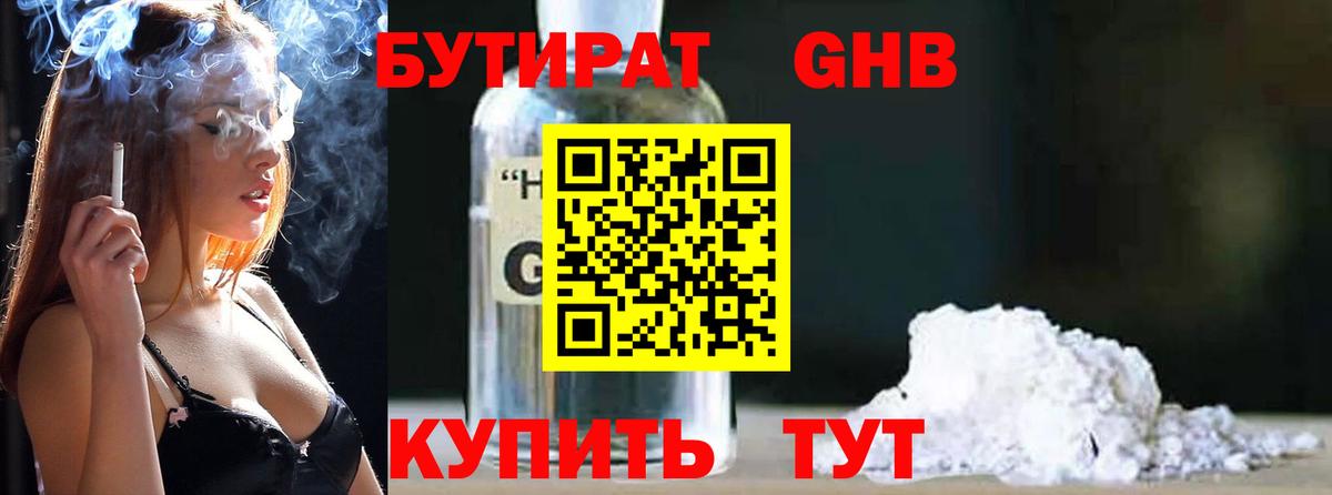 БУТИРАТ BDO 33%  Вход с VPN  Свободный 