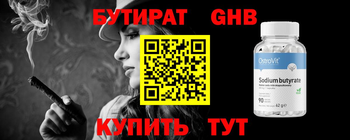 Бутират 99% Свободный