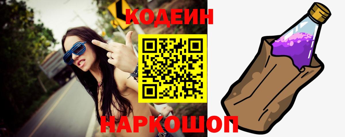 Кодеиновый сироп Lean напиток Lean (лин)  Вход с VPN  Свободный 