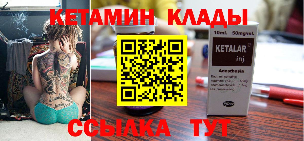 Кетамин VHQ  КЕТАМИН VHQ  Вход с VPN  Свободный 